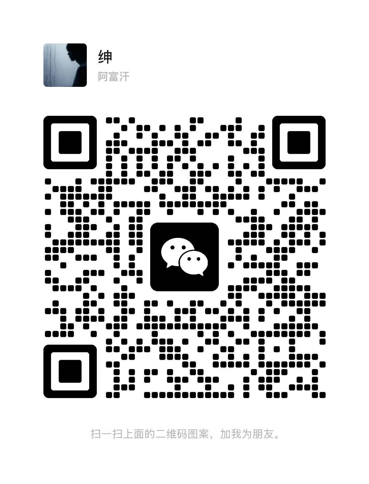 扫一扫加微信-云网创